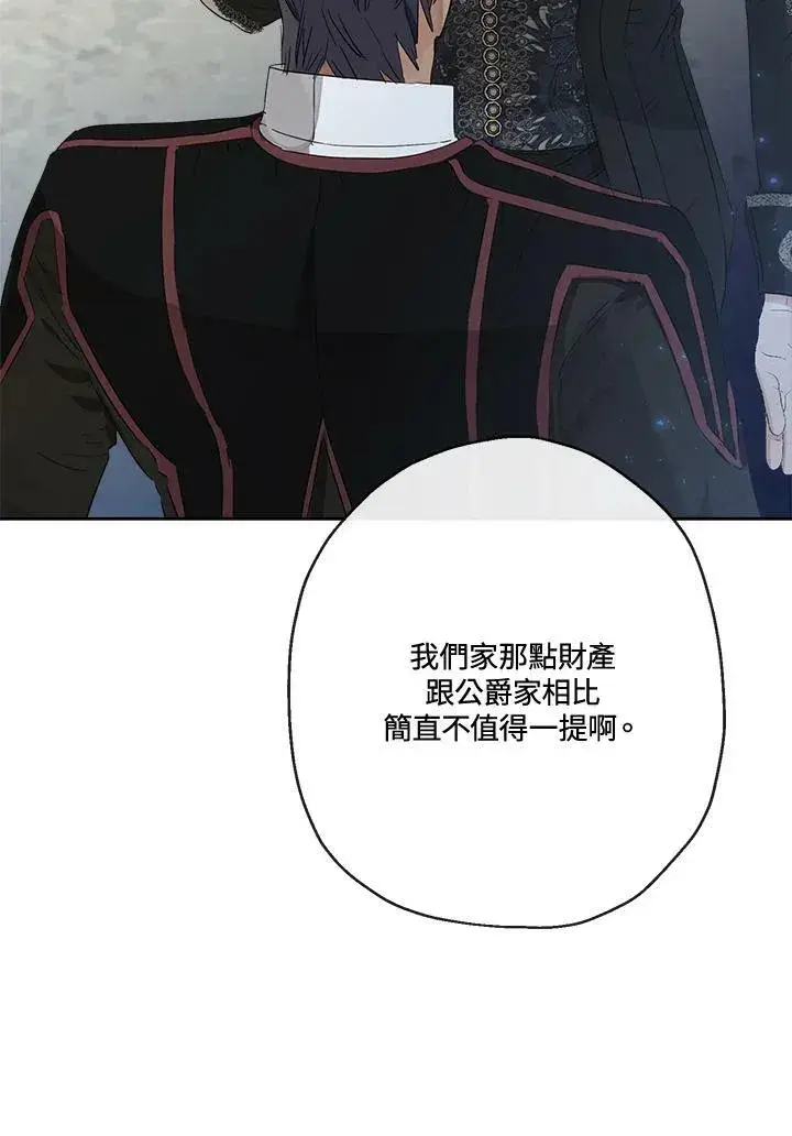 《伯爵家私生女的婚后生活》第49话图32