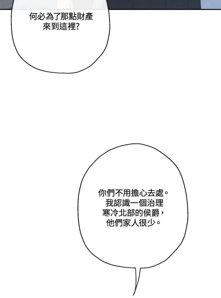 《伯爵家私生女的婚后生活》第49话图35