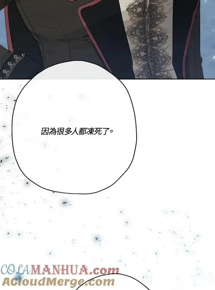 《伯爵家私生女的婚后生活》第49话图37