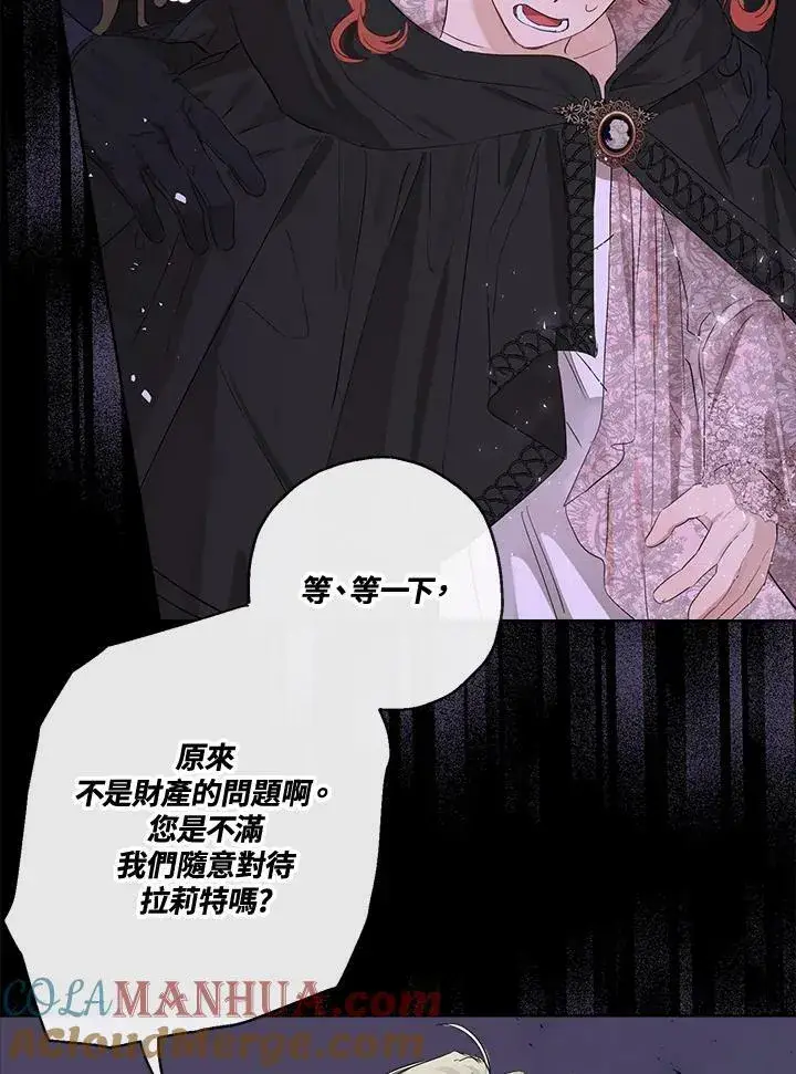 《伯爵家私生女的婚后生活》第49话图41
