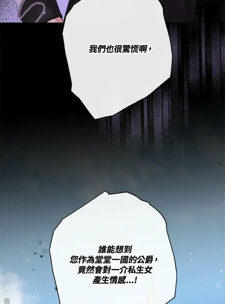 《伯爵家私生女的婚后生活》第49话图43