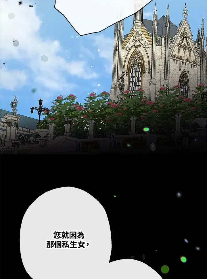 《伯爵家私生女的婚后生活》第49话图44