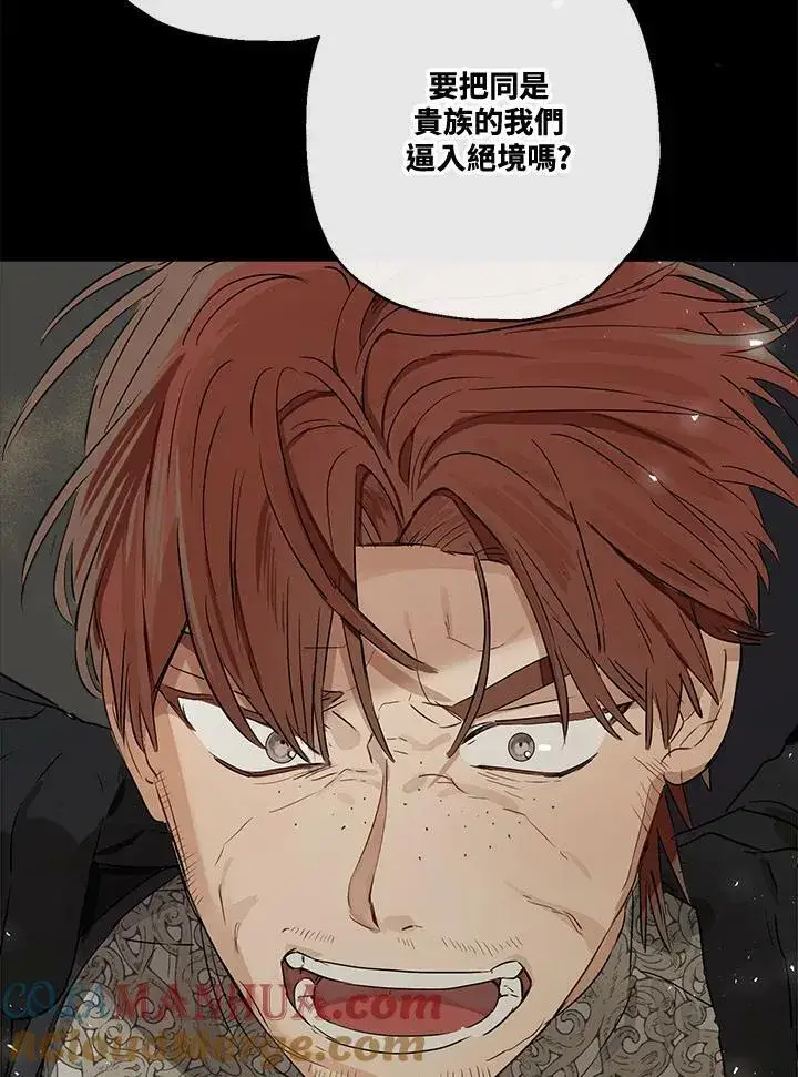《伯爵家私生女的婚后生活》第49话图45