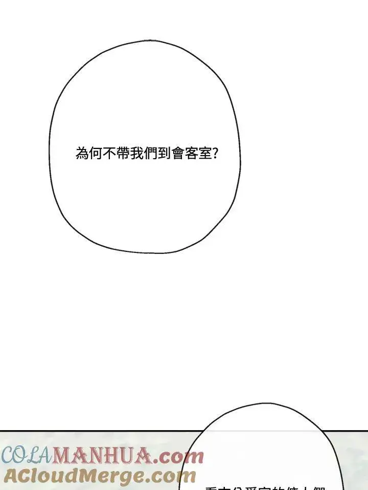 《伯爵家私生女的婚后生活》第49话图5