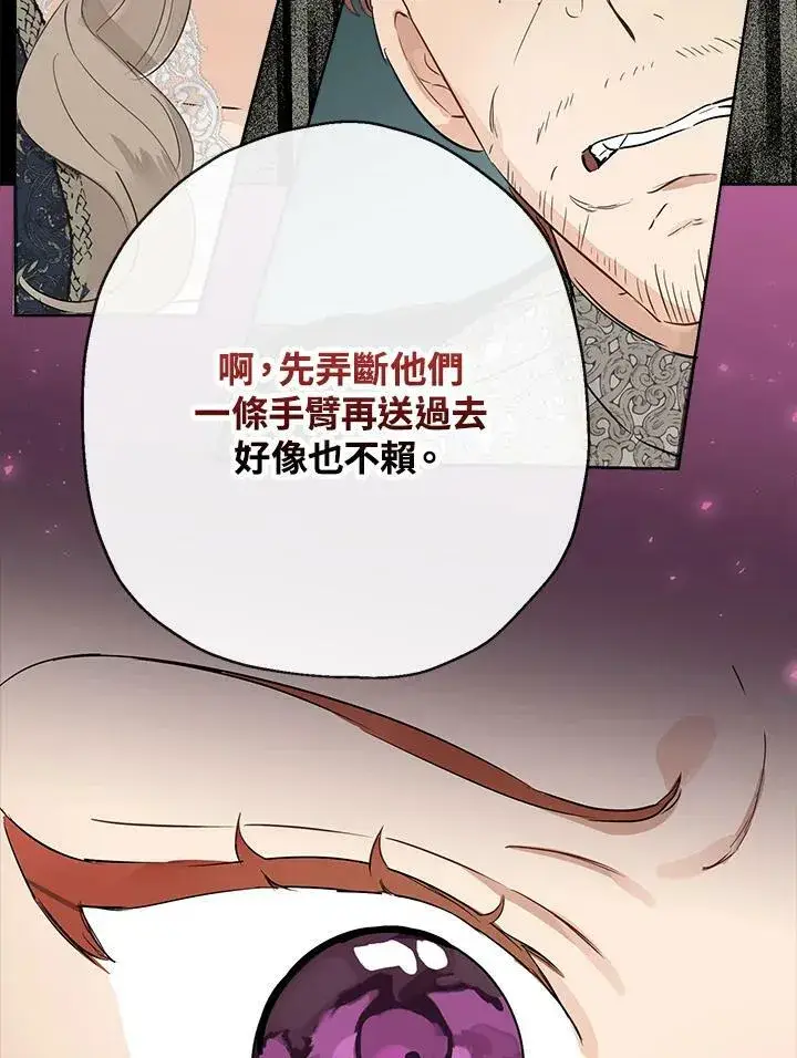 《伯爵家私生女的婚后生活》第49话图56
