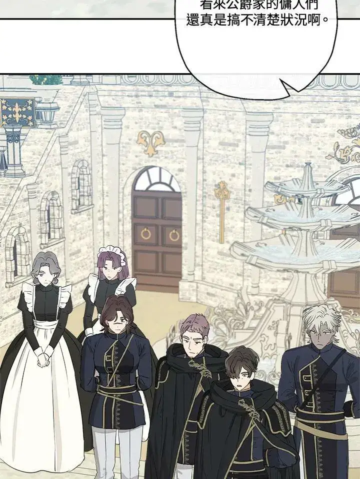 《伯爵家私生女的婚后生活》第49话图6
