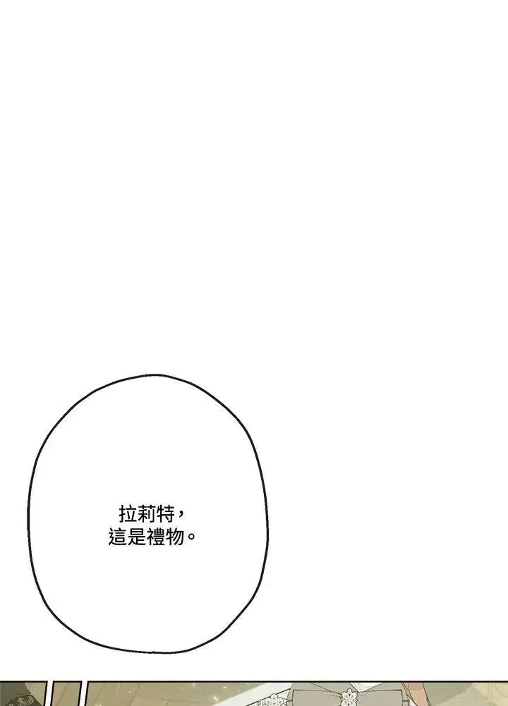 《伯爵家私生女的婚后生活》第49话图62