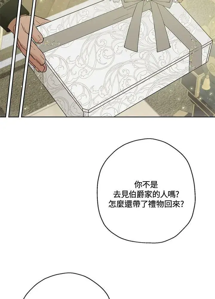 《伯爵家私生女的婚后生活》第49话图63