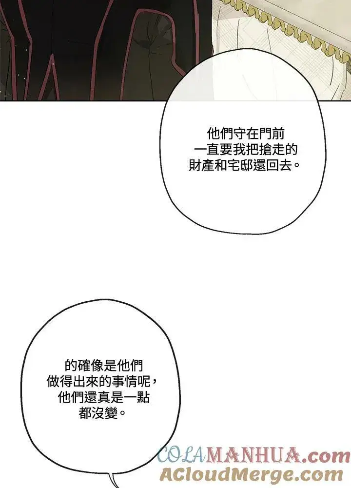 《伯爵家私生女的婚后生活》第49话图65