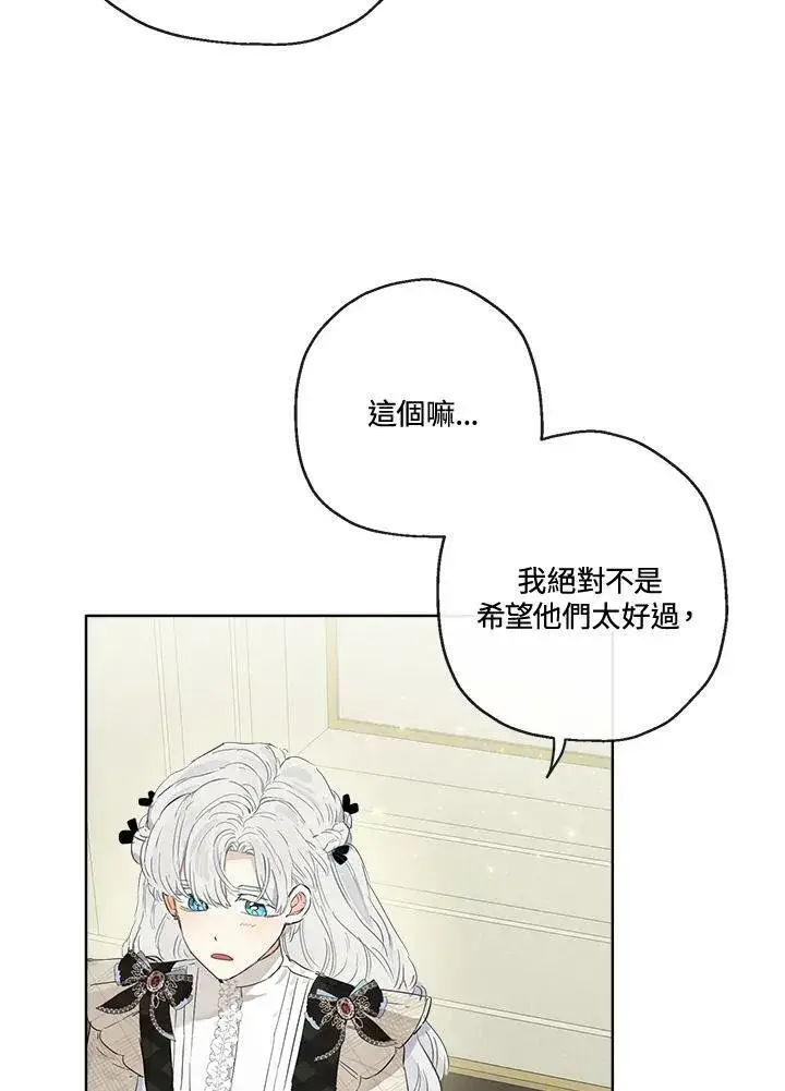 《伯爵家私生女的婚后生活》第49话图70
