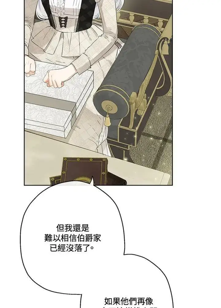 《伯爵家私生女的婚后生活》第49话图71
