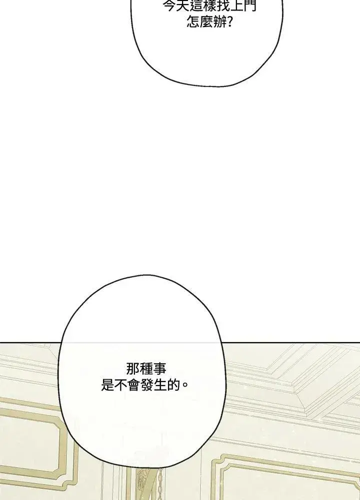 《伯爵家私生女的婚后生活》第49话图72