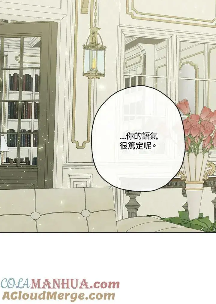 《伯爵家私生女的婚后生活》第49话图73