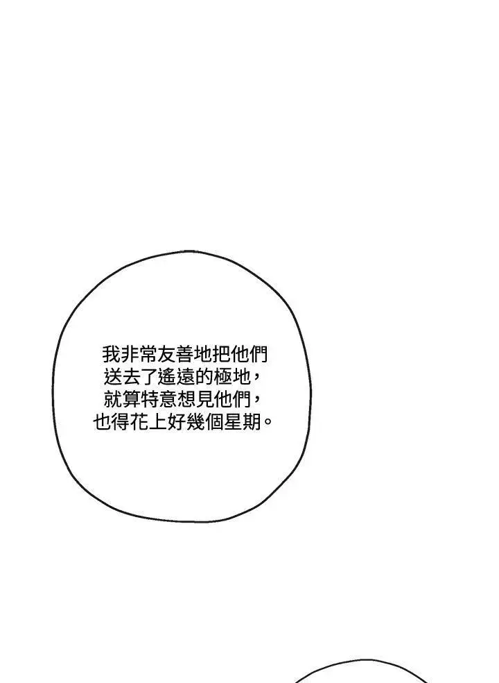 《伯爵家私生女的婚后生活》第49话图74
