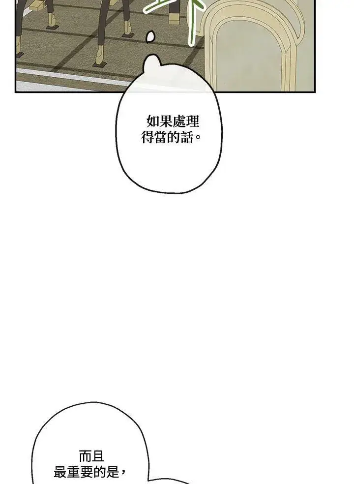 《伯爵家私生女的婚后生活》第49话图76