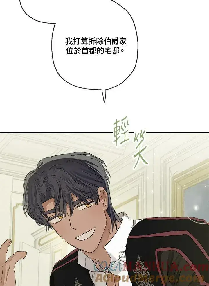 《伯爵家私生女的婚后生活》第49话图77