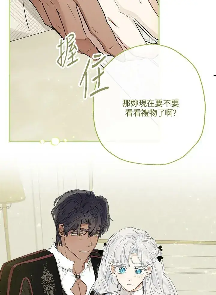 《伯爵家私生女的婚后生活》第49话图82