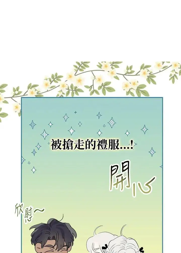 《伯爵家私生女的婚后生活》第49话图87