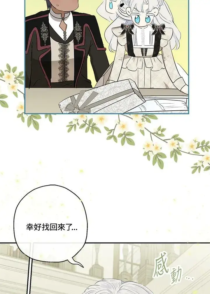 《伯爵家私生女的婚后生活》第49话图88