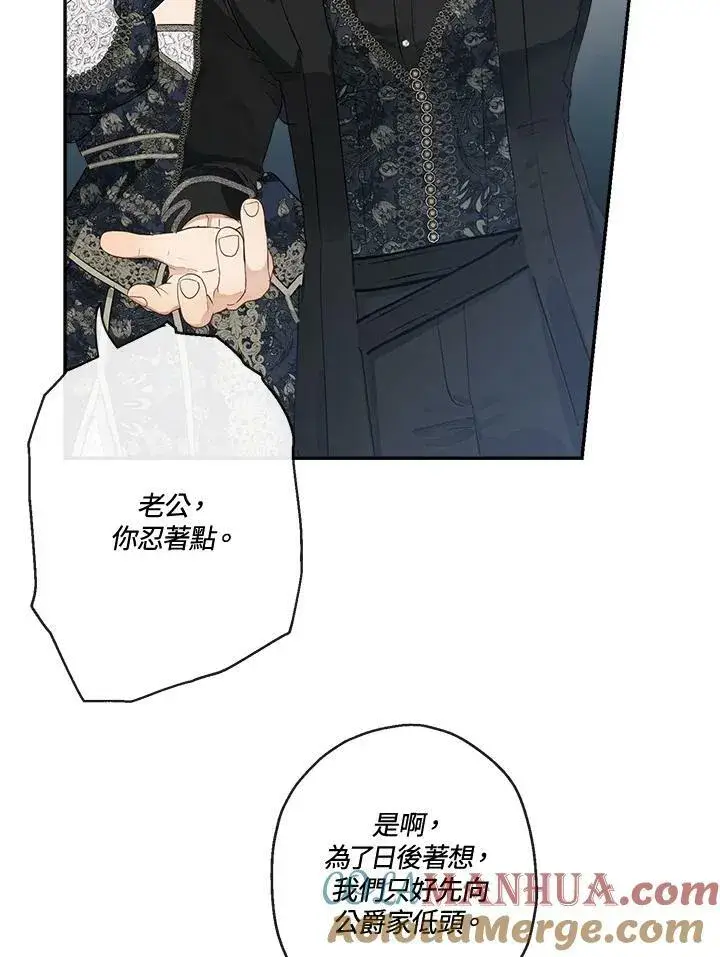 《伯爵家私生女的婚后生活》第49话图9