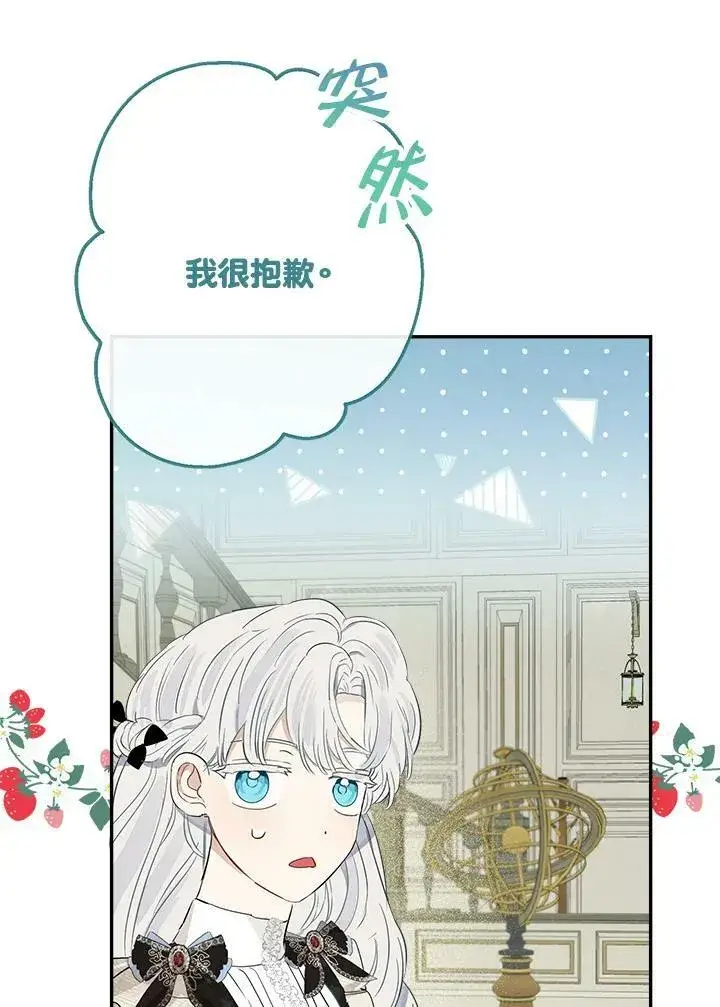 《伯爵家私生女的婚后生活》第49话图90