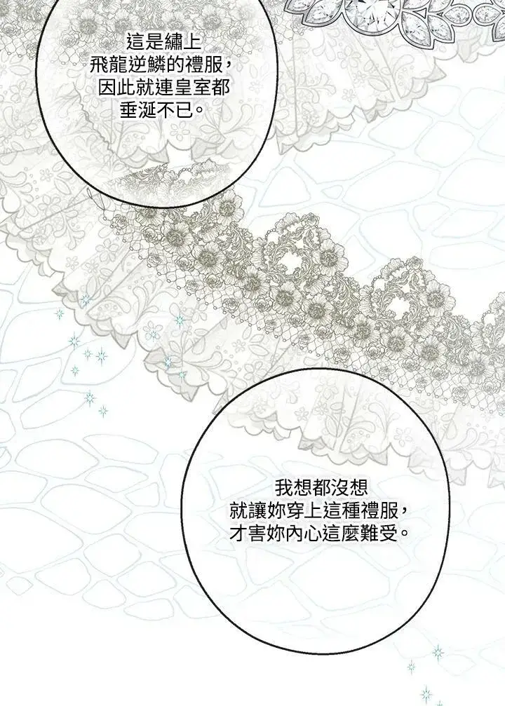 《伯爵家私生女的婚后生活》第49话图92