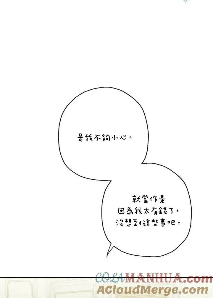 《伯爵家私生女的婚后生活》第49话图93