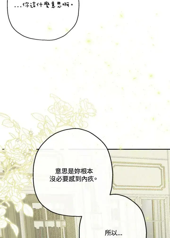 《伯爵家私生女的婚后生活》第49话图95