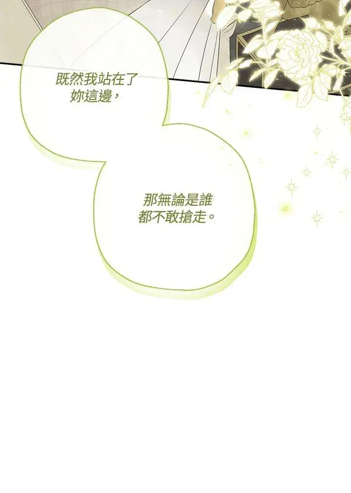 《伯爵家私生女的婚后生活》第49话图98
