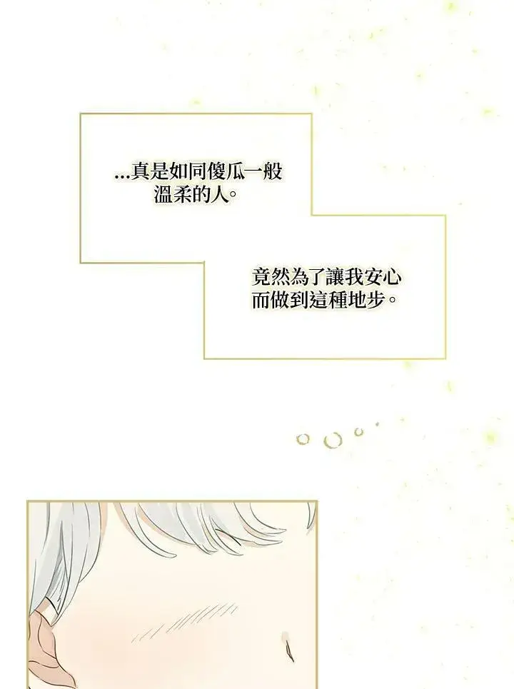 《伯爵家私生女的婚后生活》第49话图99