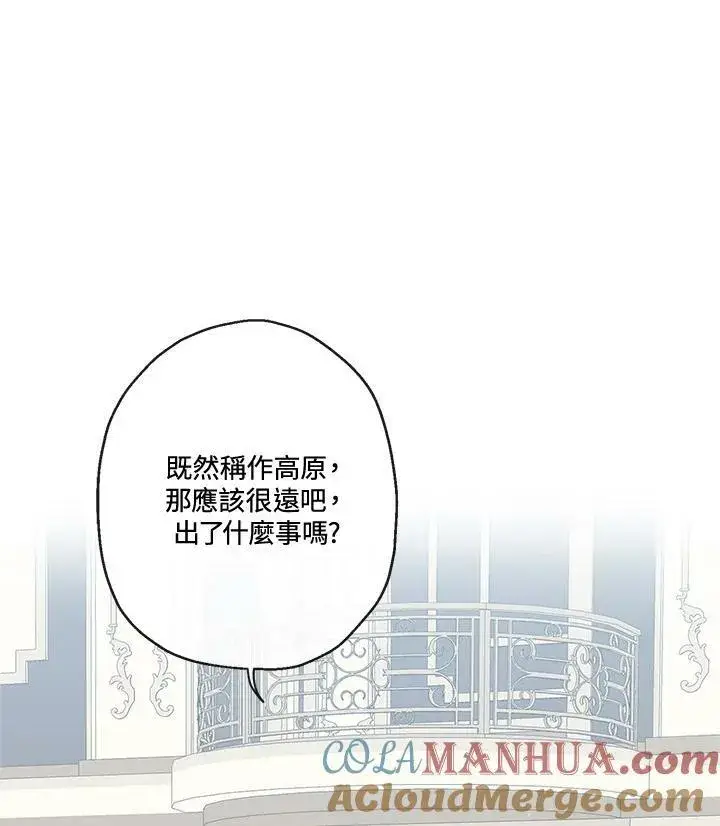 《伯爵家私生女的婚后生活》第50话图13