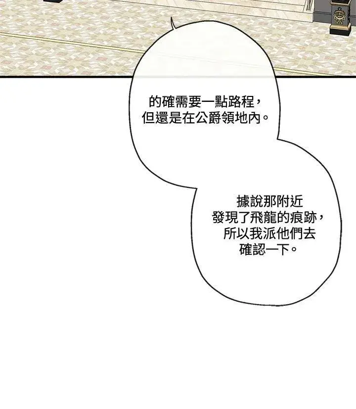《伯爵家私生女的婚后生活》第50话图15