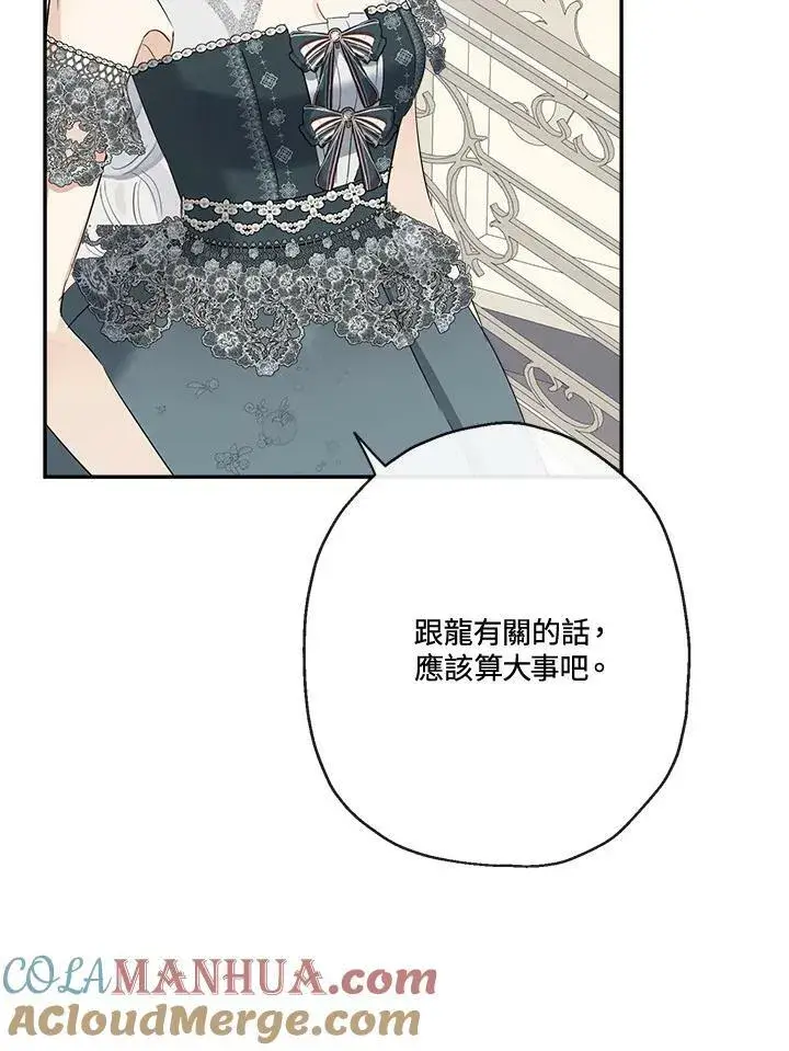《伯爵家私生女的婚后生活》第50话图17