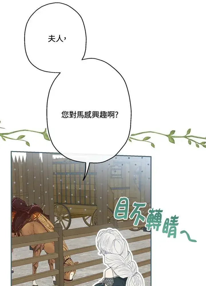 《伯爵家私生女的婚后生活》第50话图32