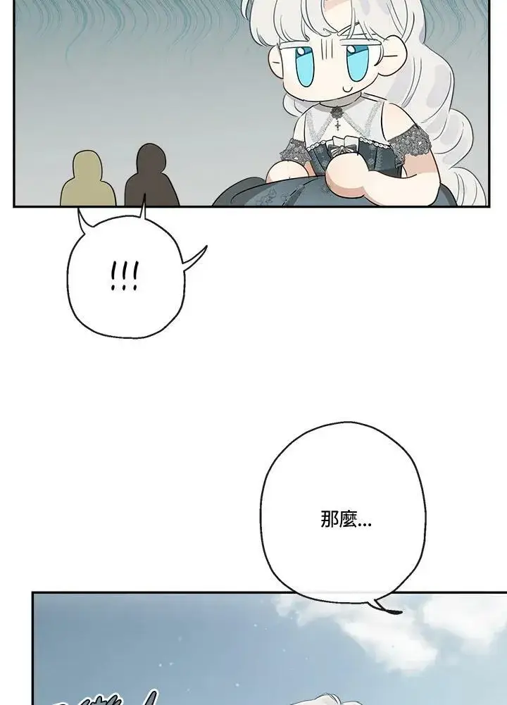 《伯爵家私生女的婚后生活》第50话图38