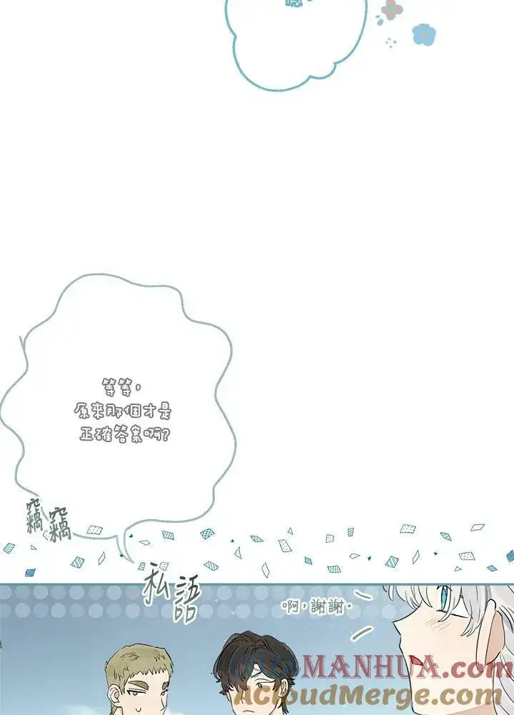 《伯爵家私生女的婚后生活》第50话图41