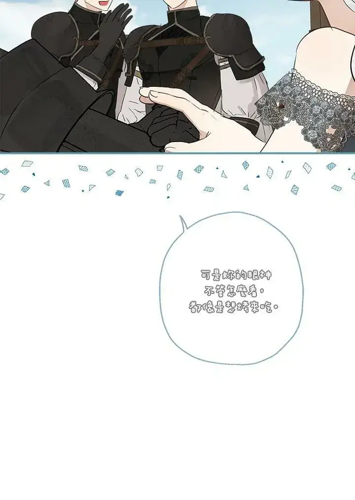《伯爵家私生女的婚后生活》第50话图42