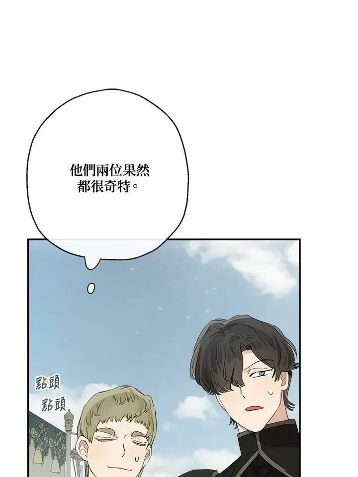 《伯爵家私生女的婚后生活》第50话图43