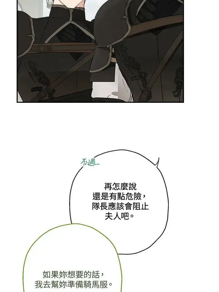 《伯爵家私生女的婚后生活》第50话图44