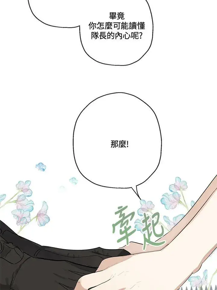《伯爵家私生女的婚后生活》第50话图47