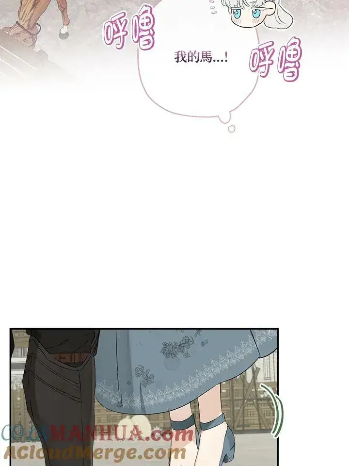 《伯爵家私生女的婚后生活》第50话图53