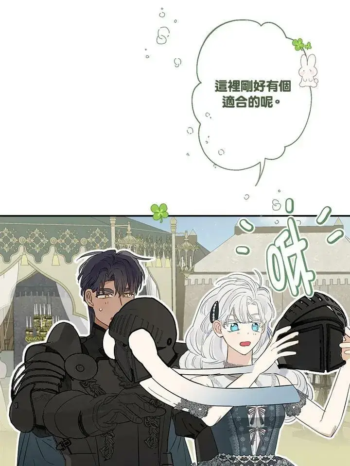 《伯爵家私生女的婚后生活》第50话图55