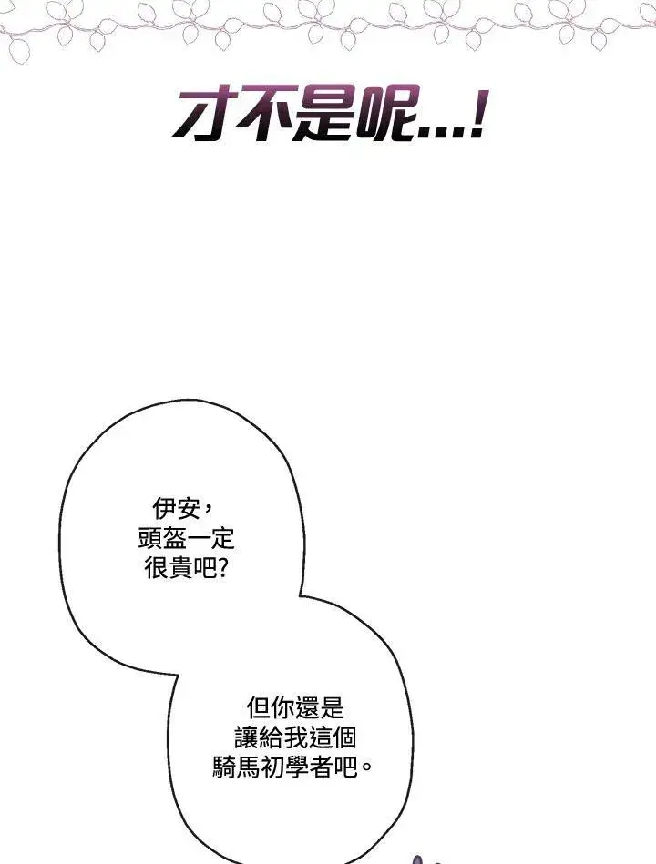 《伯爵家私生女的婚后生活》第50话图60