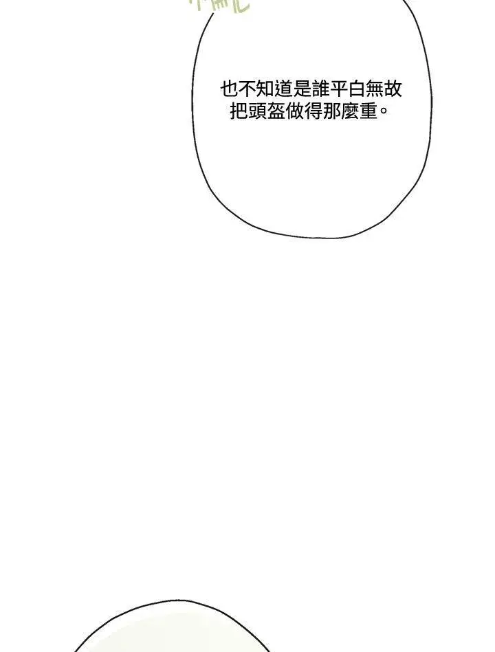 《伯爵家私生女的婚后生活》第50话图67