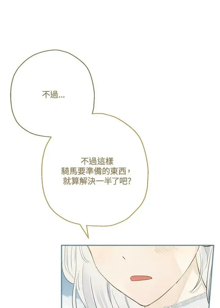 《伯爵家私生女的婚后生活》第50话图70