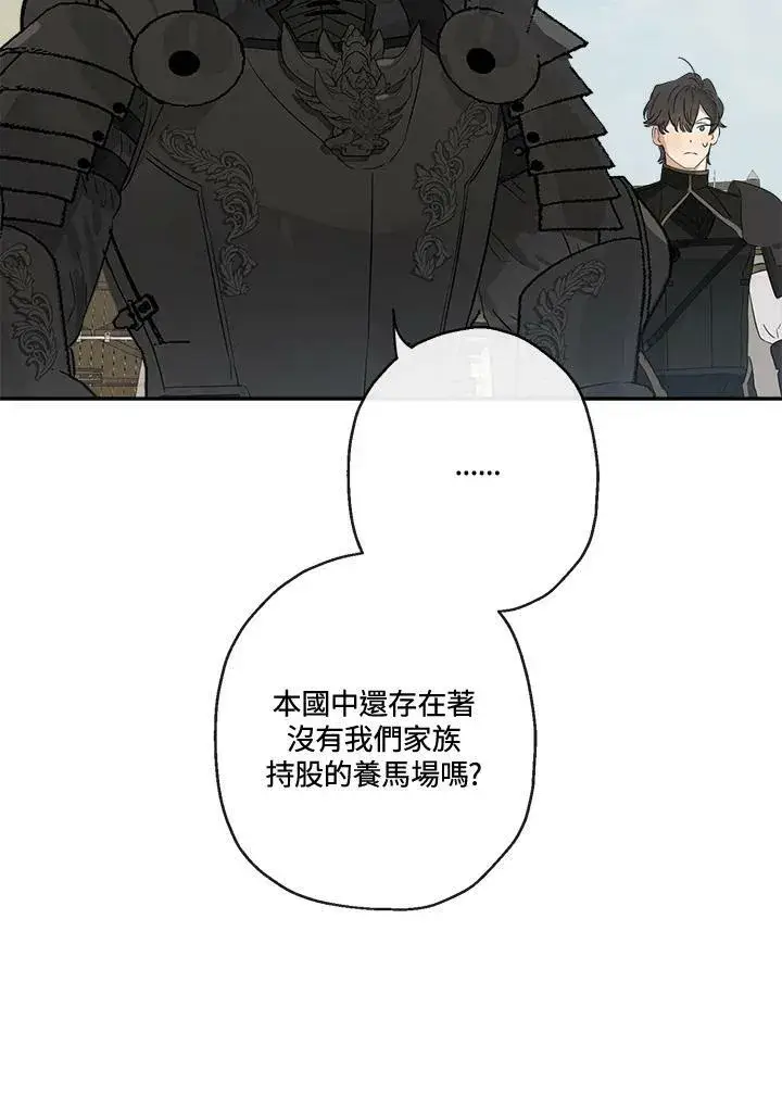 《伯爵家私生女的婚后生活》第50话图76