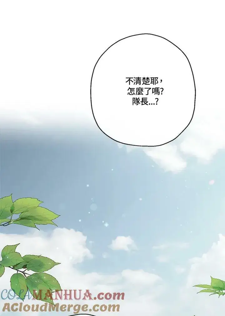 《伯爵家私生女的婚后生活》第50话图77