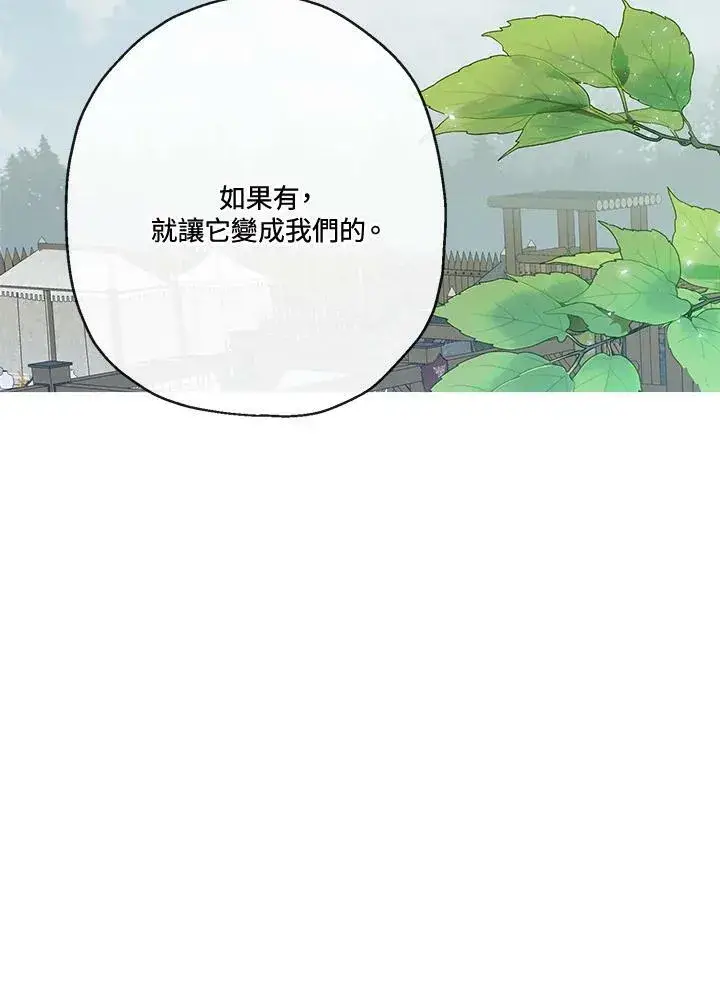 《伯爵家私生女的婚后生活》第50话图78