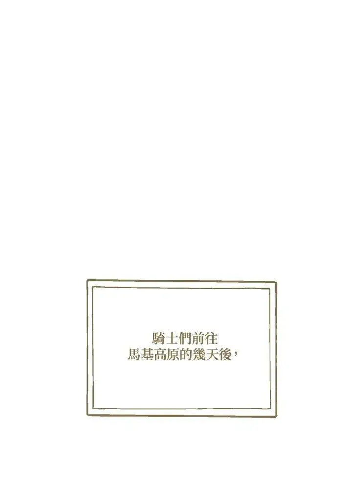 《伯爵家私生女的婚后生活》第50话图79