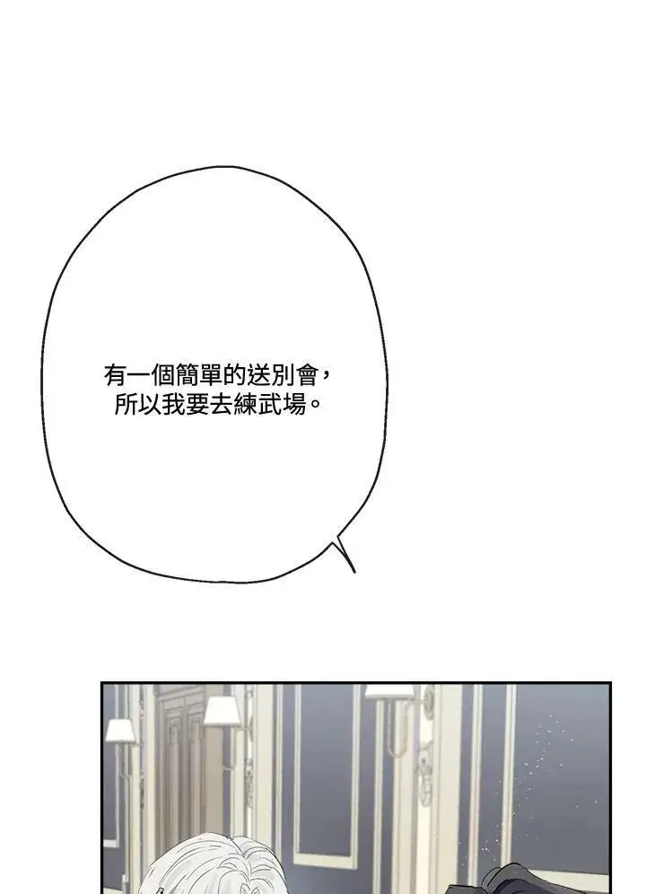 《伯爵家私生女的婚后生活》第50话图8